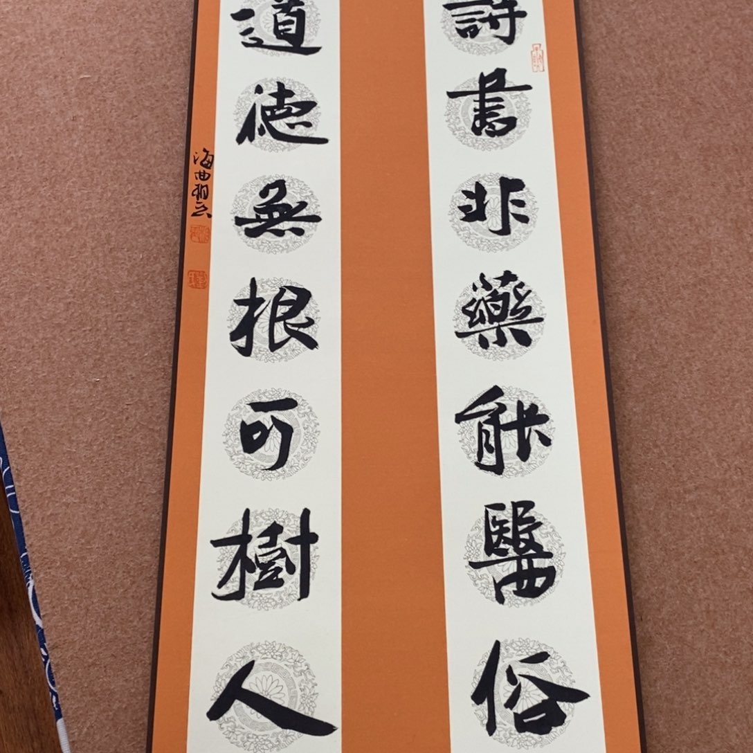 书法刘相玉书法作品惠友中