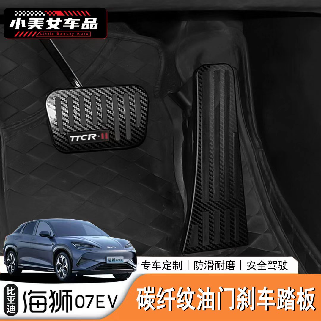 适用于24/25款比亚迪海狮油门踏板 改装专用刹车脚踏板防滑踏板