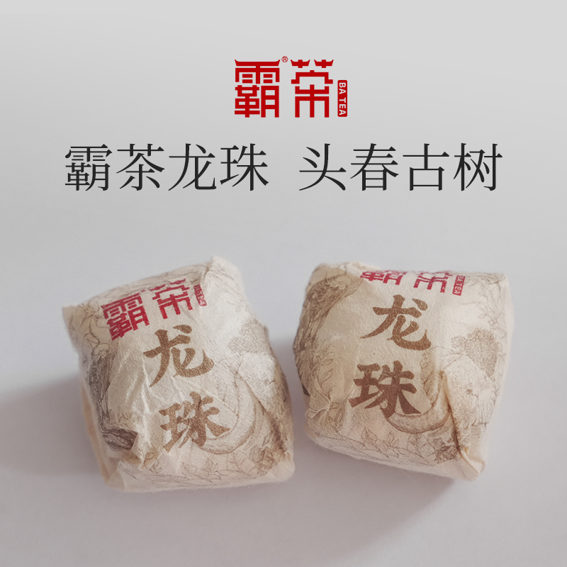 古树龙珠 普洱茶 10g