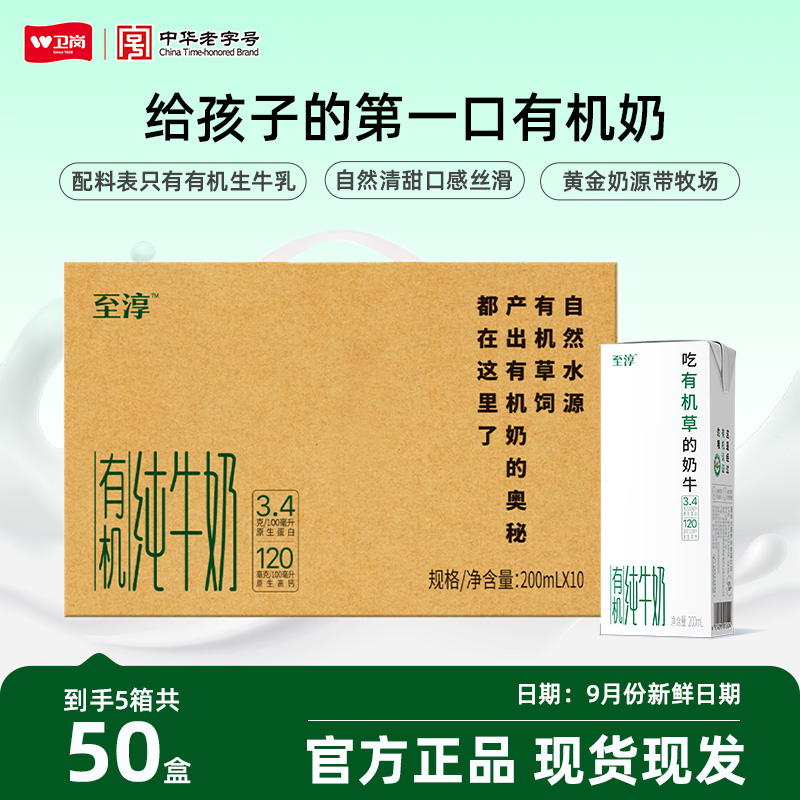 有机纯牛奶3.4g蛋白 200ml*10盒*5箱 卫岗zb