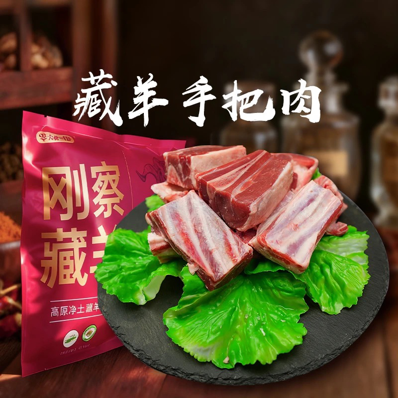 【六亩一只羊】青海刚察藏羊手把肉1kg*2袋---15天预售