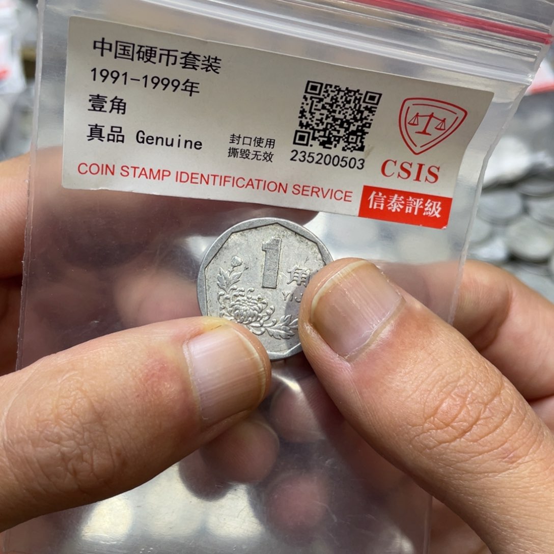 评级发货退市91年一斤