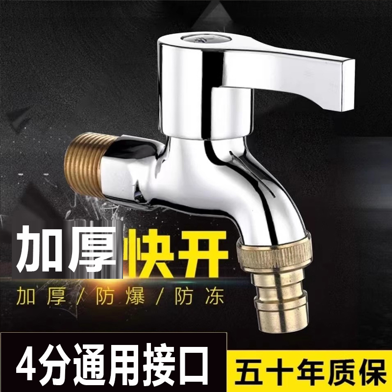 洗衣机水龙头加厚防爆4分多用单冷不锈钢洗衣机拖把池快