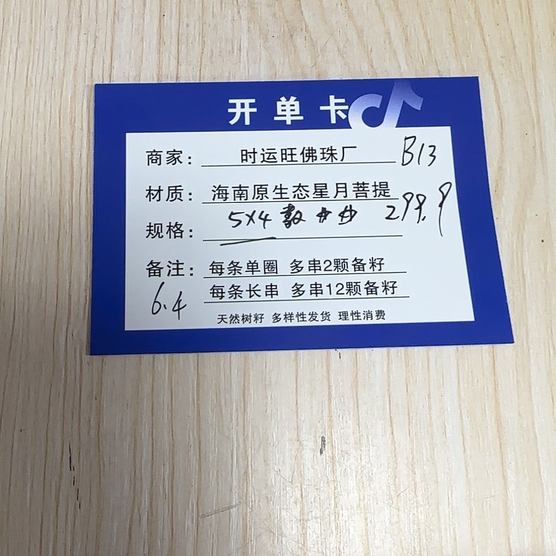 星月菩提手串B13.