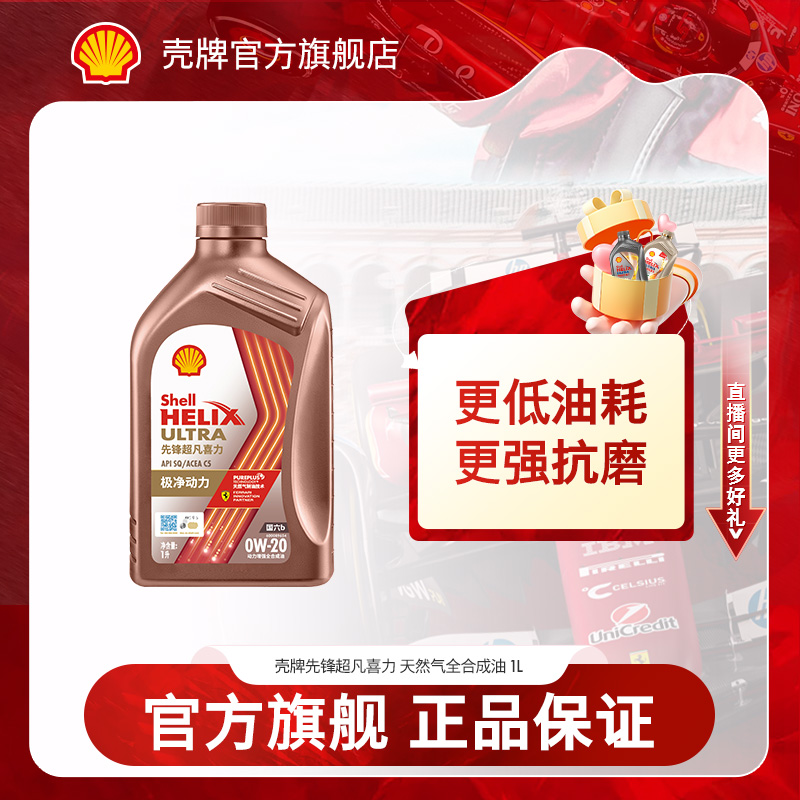 【亚系适用】壳牌喜力先锋全合成机油API机油全合成