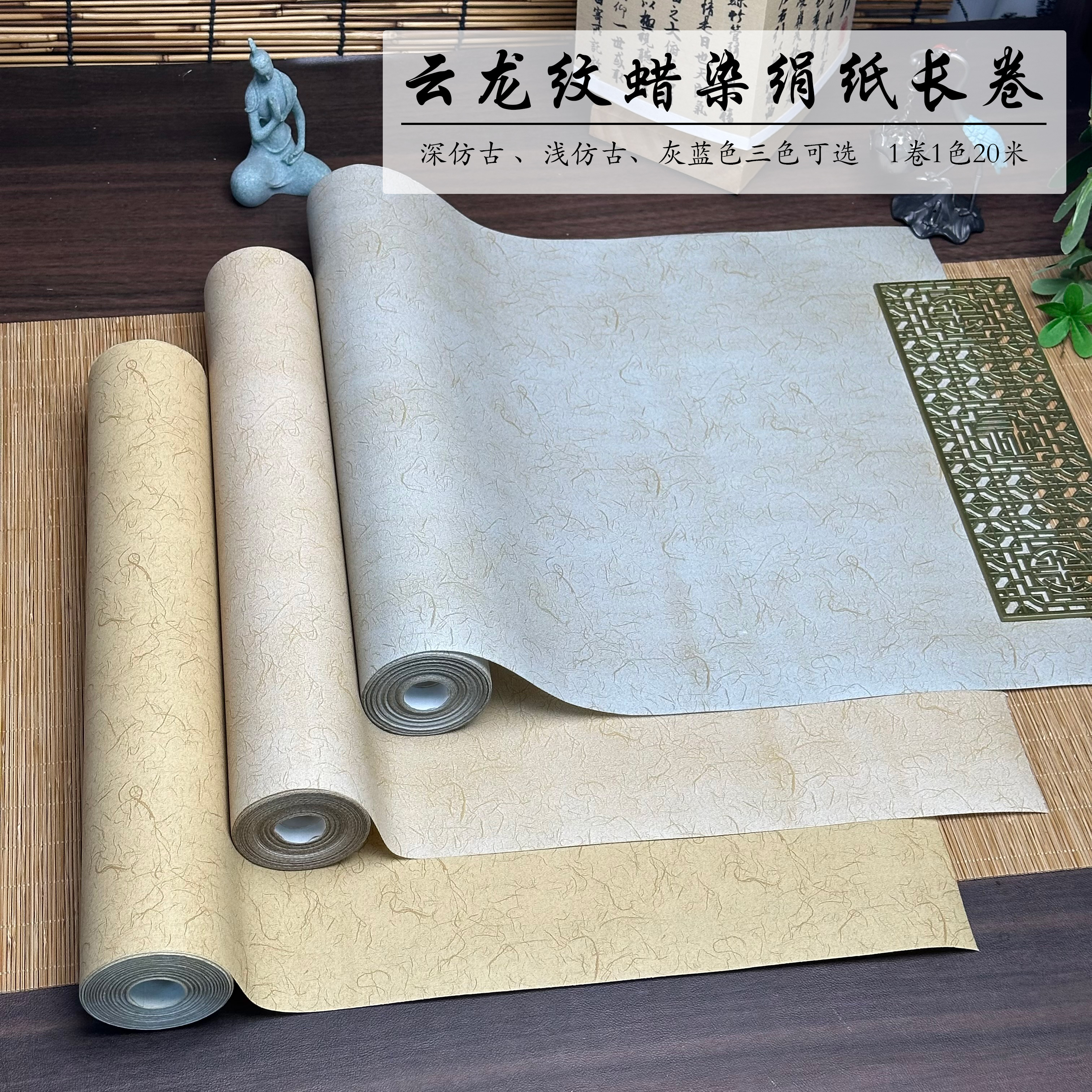 【云龙纹】蜡染绢纸长卷半生熟加厚不洇墨书写细腻流畅