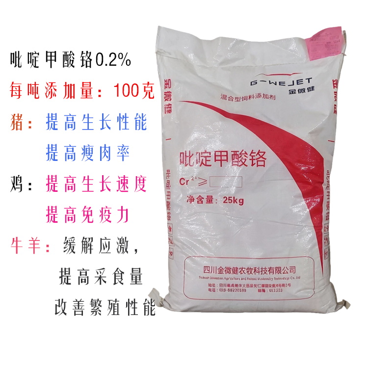 吡啶甲酸铬饲料添加剂有机铬兽用猪鸡牛羊通用型