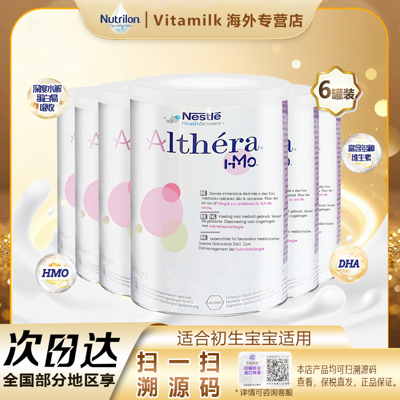 雀巢肽敏舒含HMO深度水解蛋白奶粉低乳糖400g（荷兰版）含乳糖*6