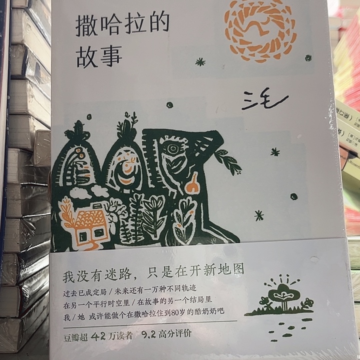 撒哈拉的故事全新