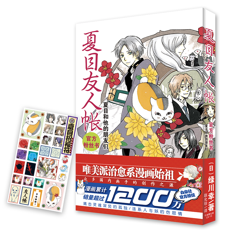 【文墨】夏目友人帐官方粉丝书 夏目和他的朋友们