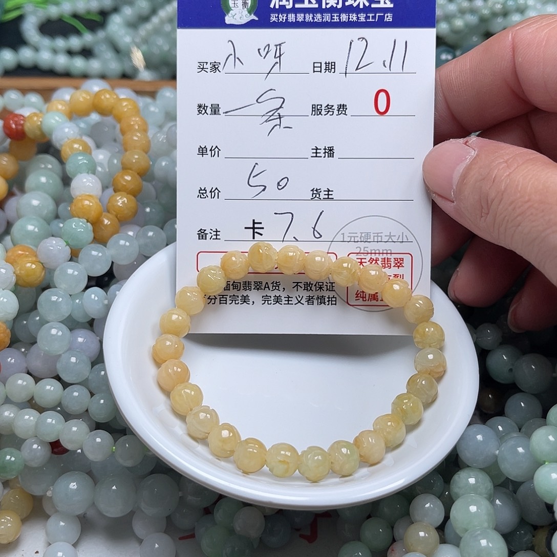 小***呀翡翠未镶嵌手链卡7.6