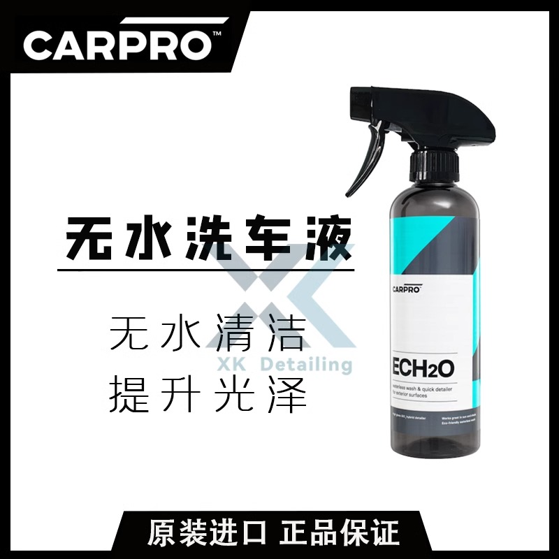 CARPRO 卡普 ECH2O Waterless Wash QD无水清洗剂 免冲洗车液