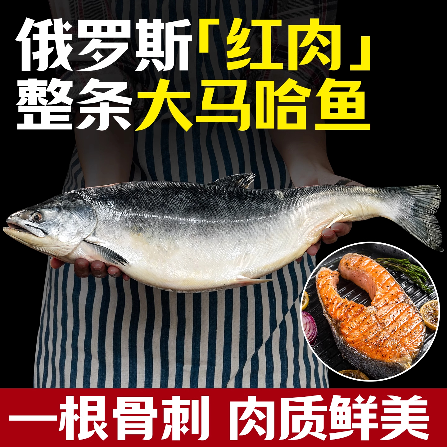 大马哈鱼新鲜冷冻无盐俄罗斯洄游非佳木斯抚远东北特产顺丰包邮