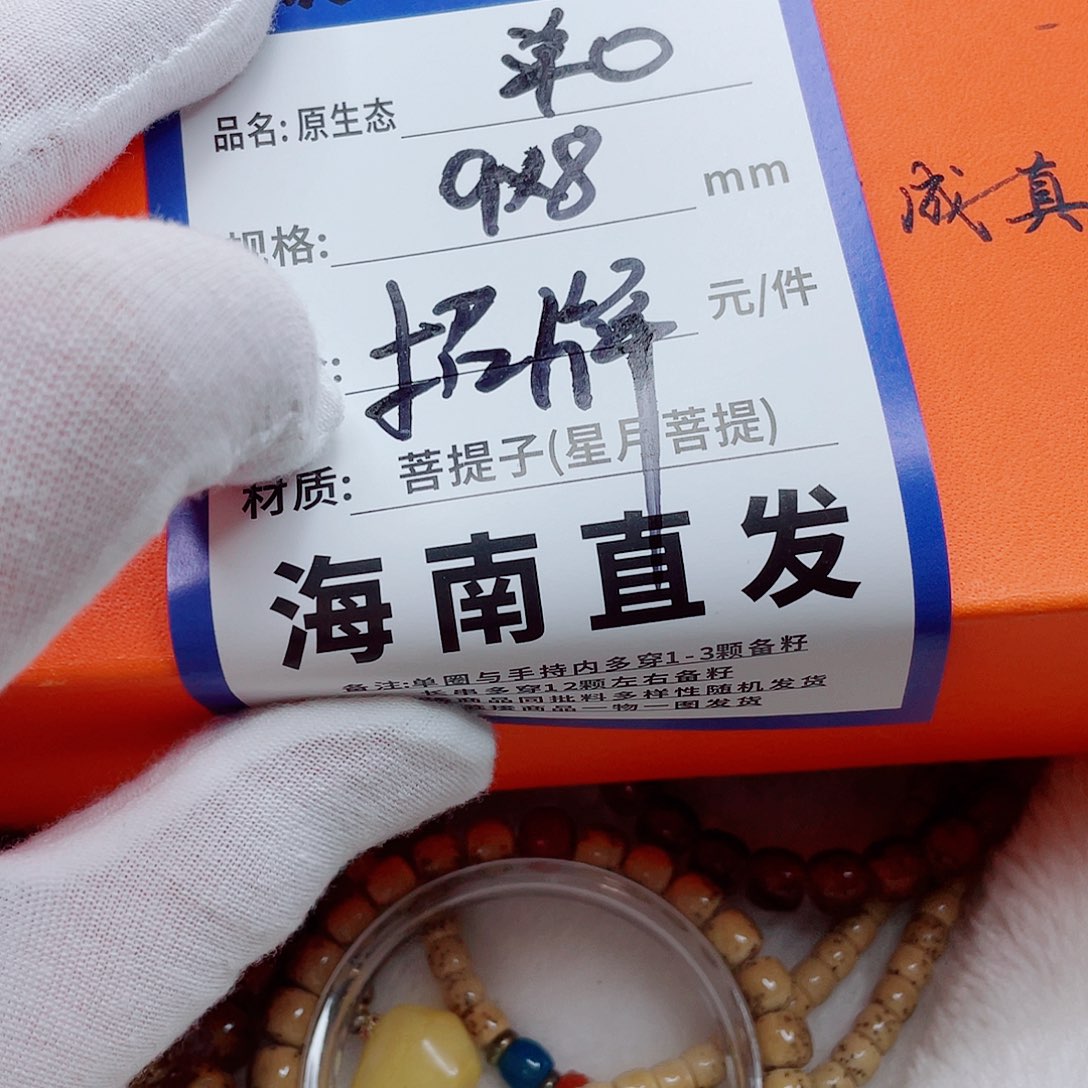 手串星月菩提10yyyyyyyyuuu