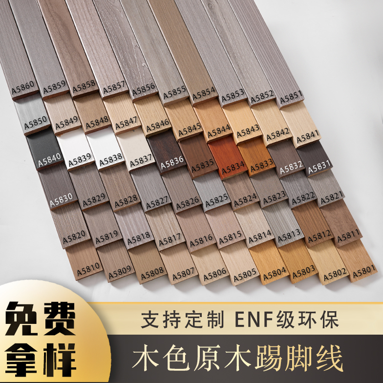纯实木木纹免漆踢脚线环保耐用踢脚线踢脚线2024流行的踢脚线