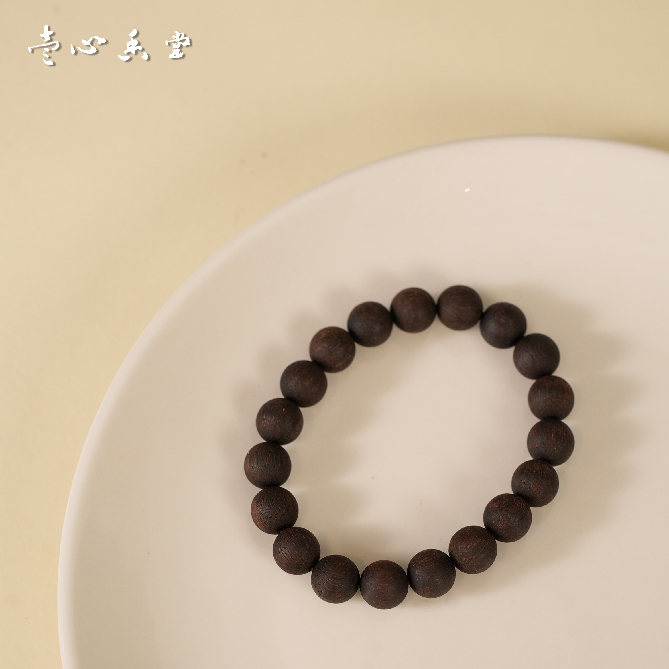 【壹心香堂】降真香红油麻丝10MM 单圈