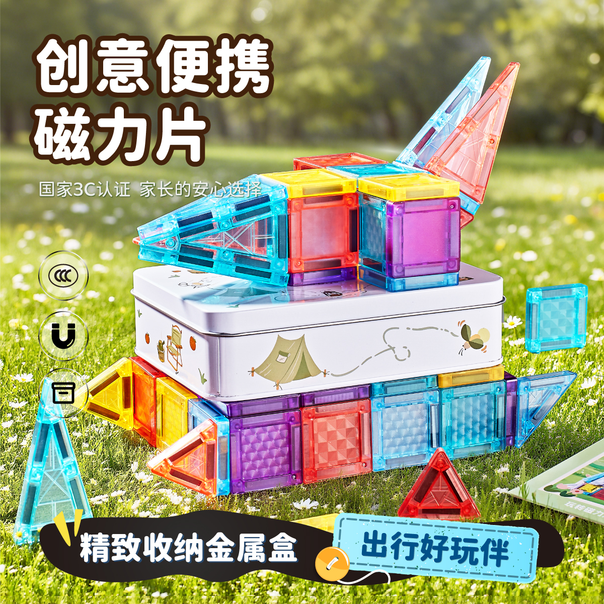 songyi/颂伊mini彩窗磁力片钻面光影彩窗磁性积木拼搭建构玩具