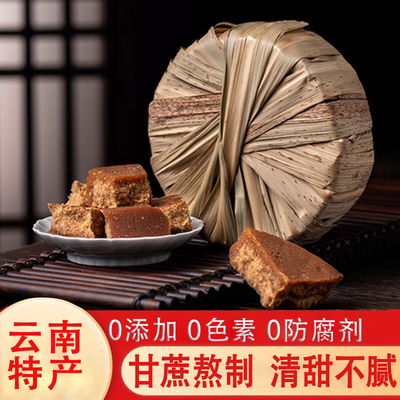 叶子红糖甘蔗红糖块蔗糖干货云南特产清甜不腻原汁加班熬夜