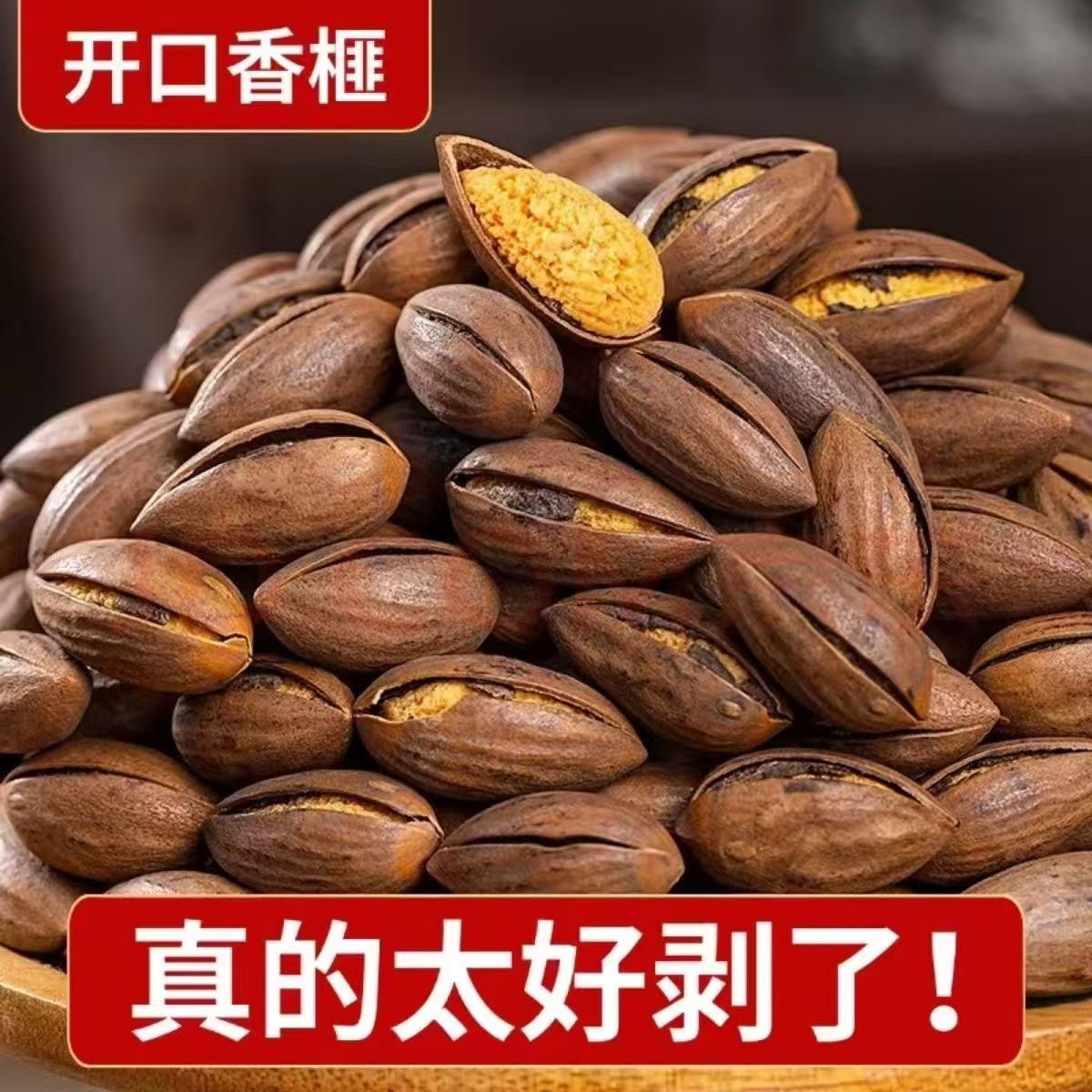 诸暨枫桥开口香榧老树特产原味手剥坚果零食