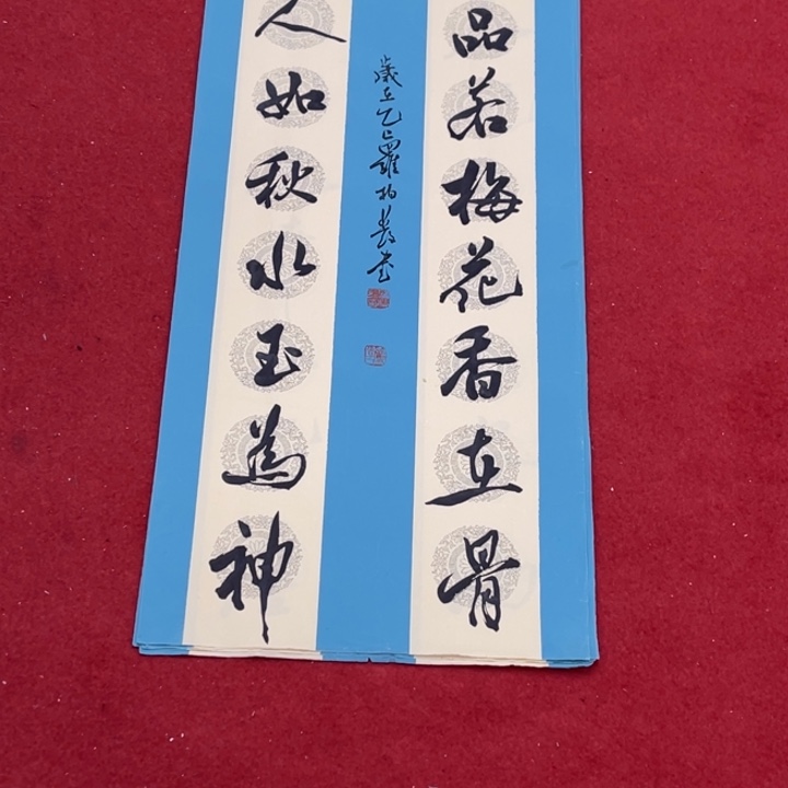 书法罗柏发书法作品