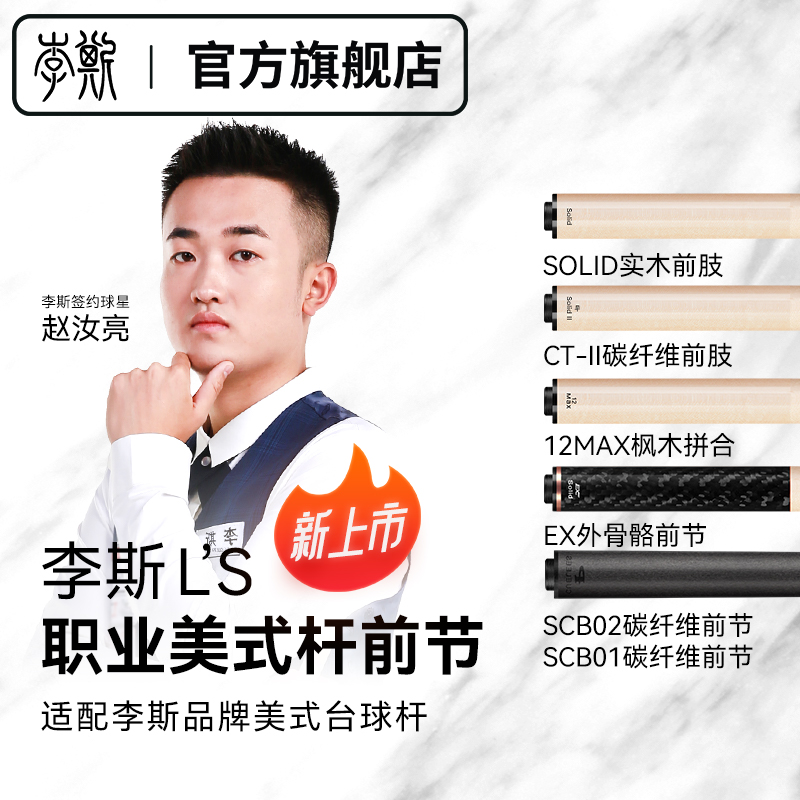 奥秘李斯台球杆黑八前肢黑科技手工前节大头杆中式枫木台球杆前支