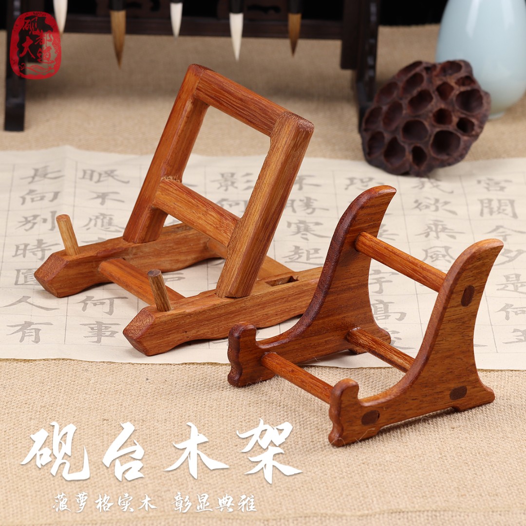  砚台 底座 托架 展示 红木 摆放 端砚 摆件 实木 歙砚 菠萝格