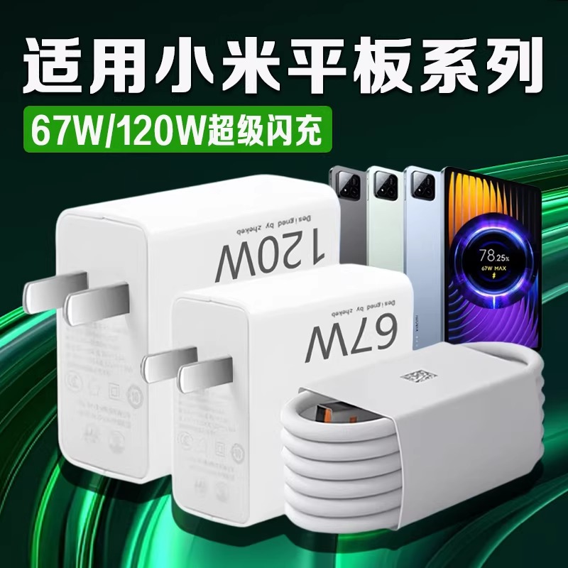适用小米平板Pad7Pro充电器67W快充适配米平板4 5 6 7Pro充电线