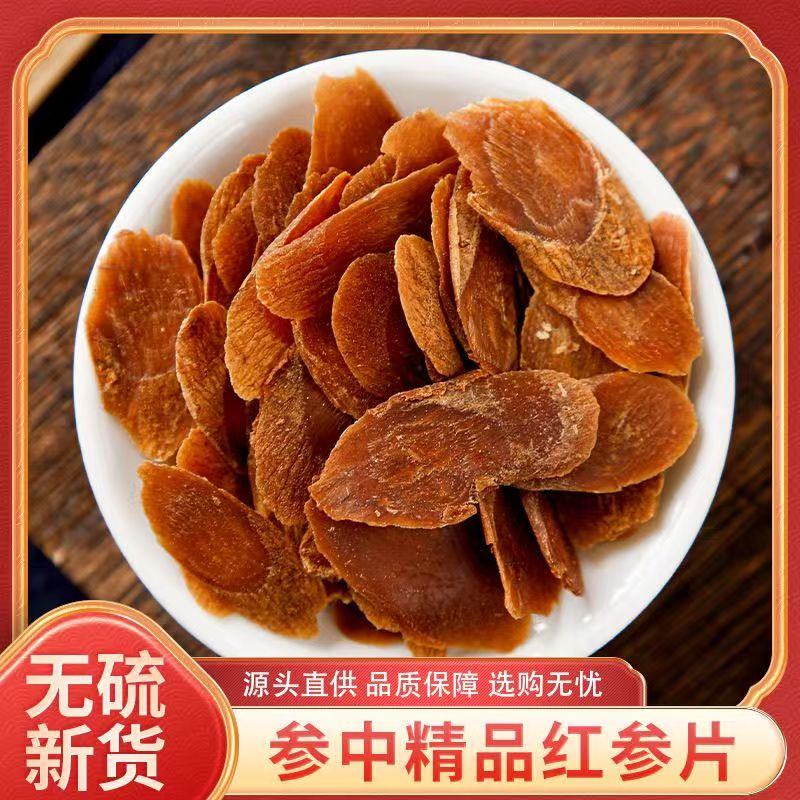 【正品】红参切片吉林特产新货无硫红参大片泡茶搭配枸杞泡水
