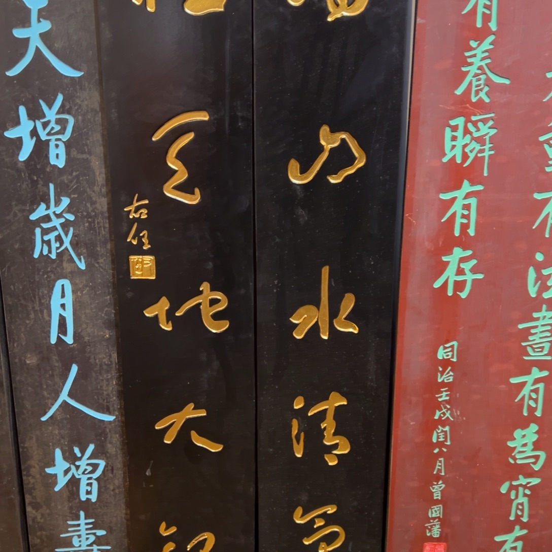 5****木对联：得山水清气