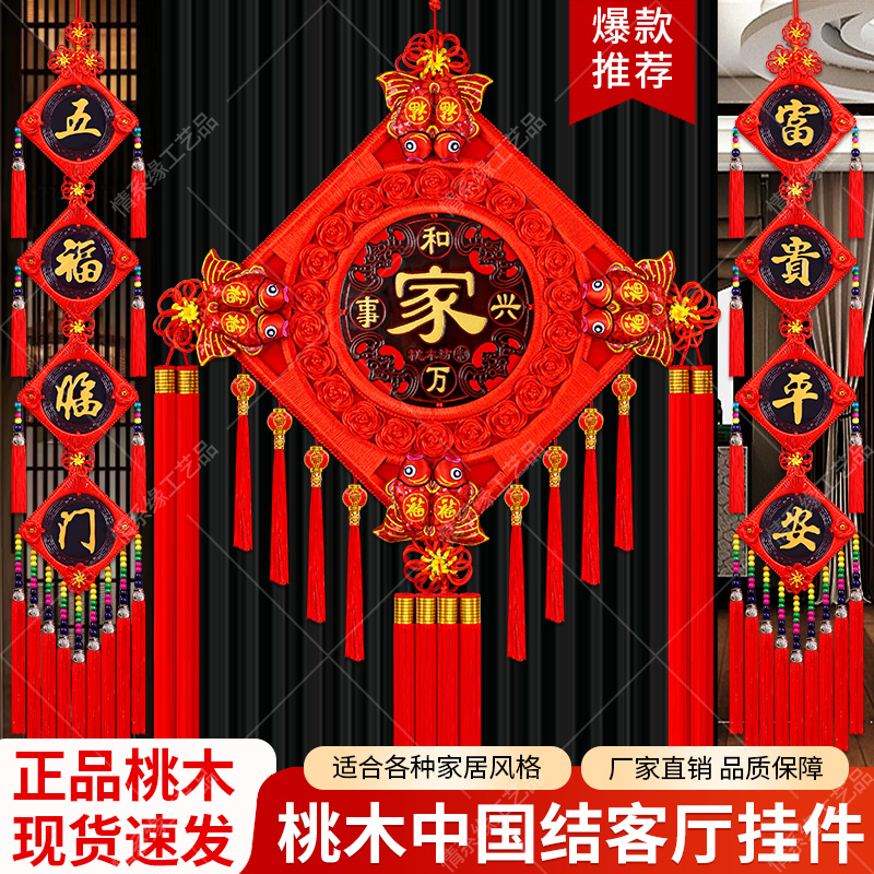 八鱼款新款高档桃木对联中国结布置新房春节喜庆挂件玄关福字门贴