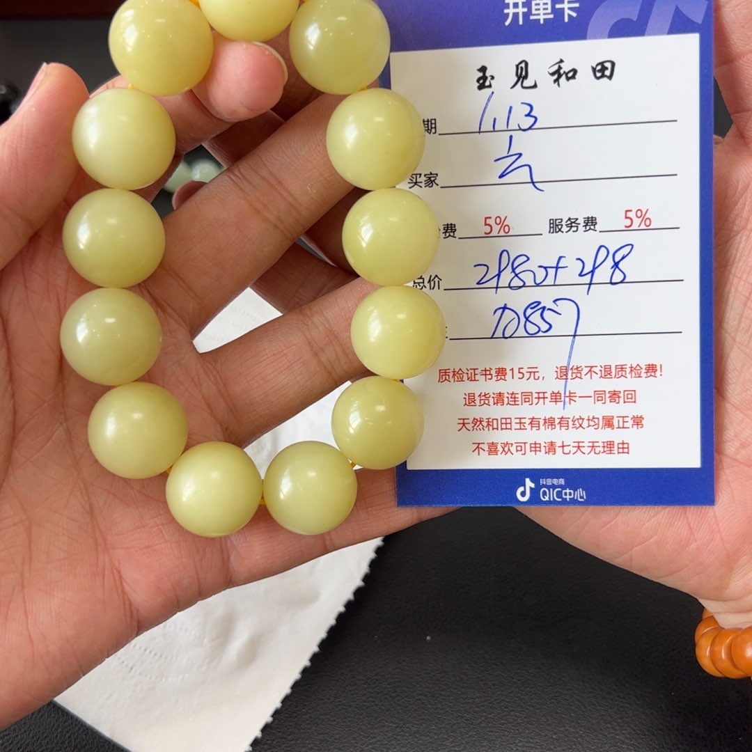 和田玉手链未镶嵌六**霜