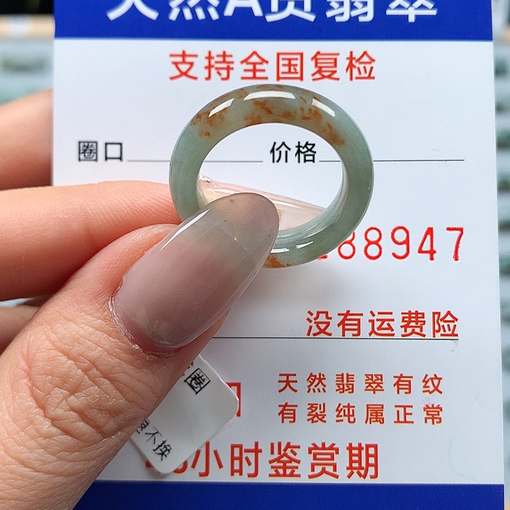 翡翠戒指未镶嵌15号