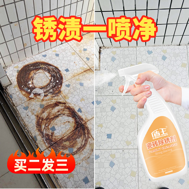 盾王瓷砖除锈剂去污地砖清洁剂大理石材去铁锈去黄卫生间清洗家用
