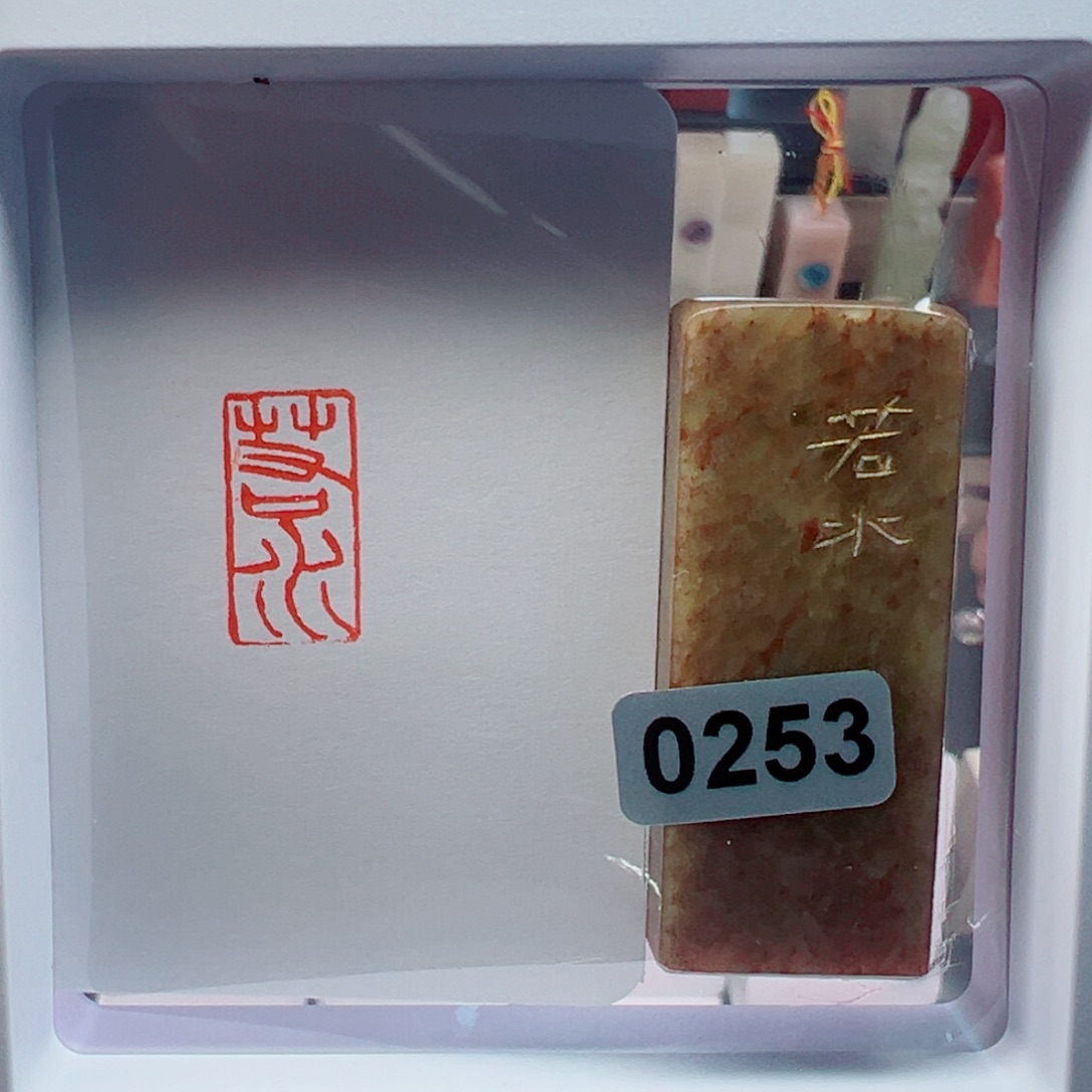 寿山石印石若水1*2 
