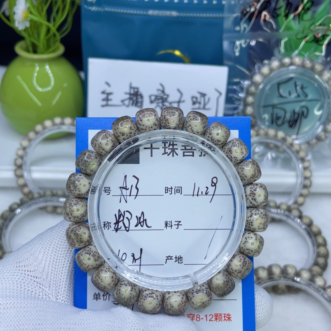 星月菩提手串13粉冰