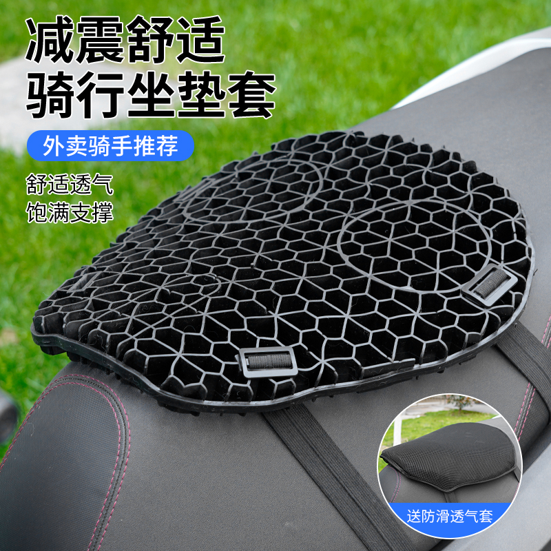 摩托车凝胶坐垫防水防晒硅胶蜂窝座套踏板电动车减震隔热透气座垫
