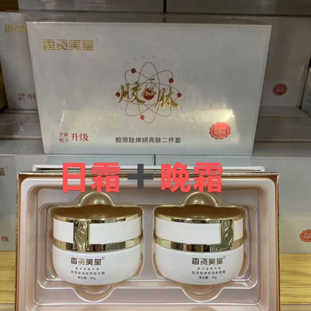 香资美堂胶原肽焕亮肤2件套