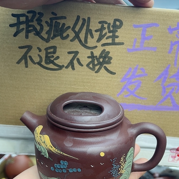 紫砂茶壶宜兴紫砂壶瑕疵
