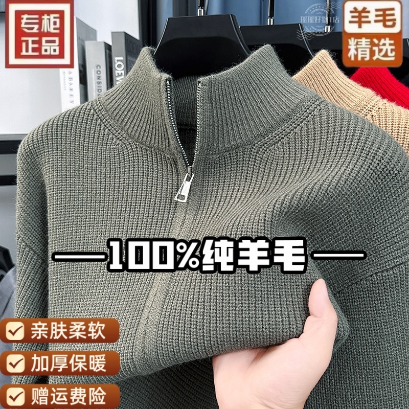 【100%羊毛】专柜正品男士拉链立领针织开衫秋冬加厚纯色打底衫毛衣