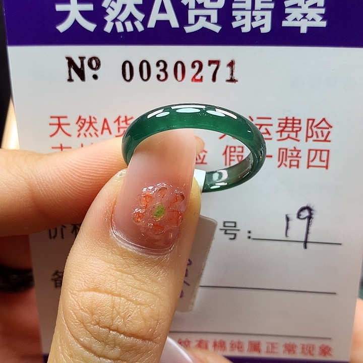 翡翠戒指未镶嵌卡牌