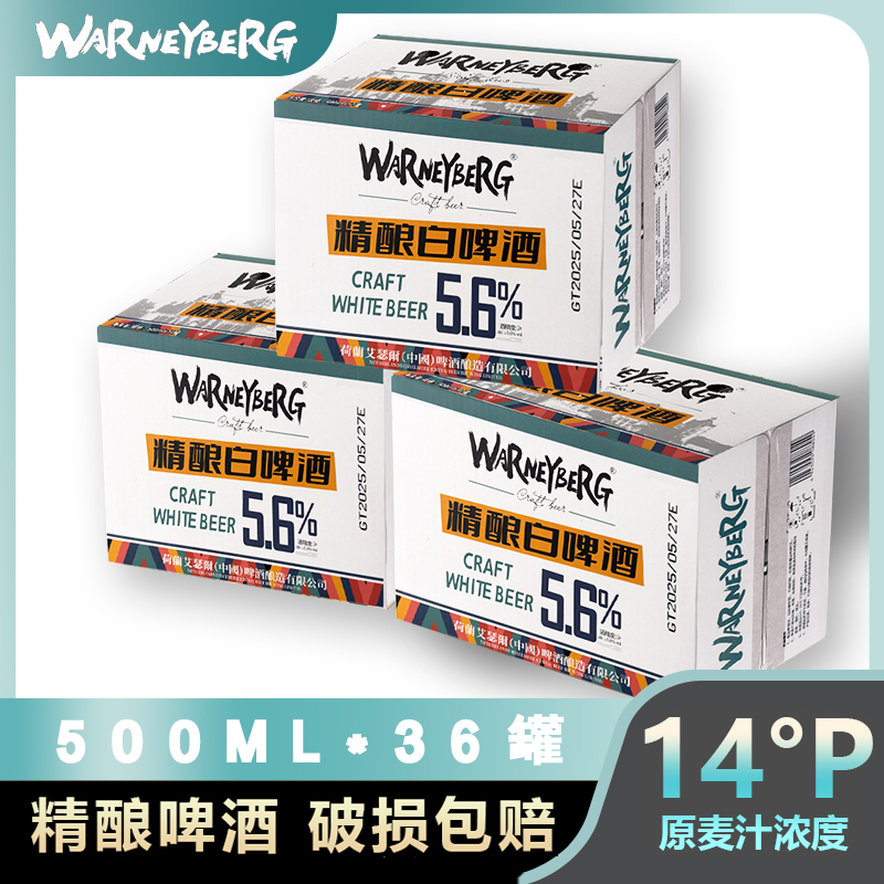 3箱白啤14度精酿啤酒白啤酒500ml*12礼盒整箱装啤酒新鲜发酵酿造