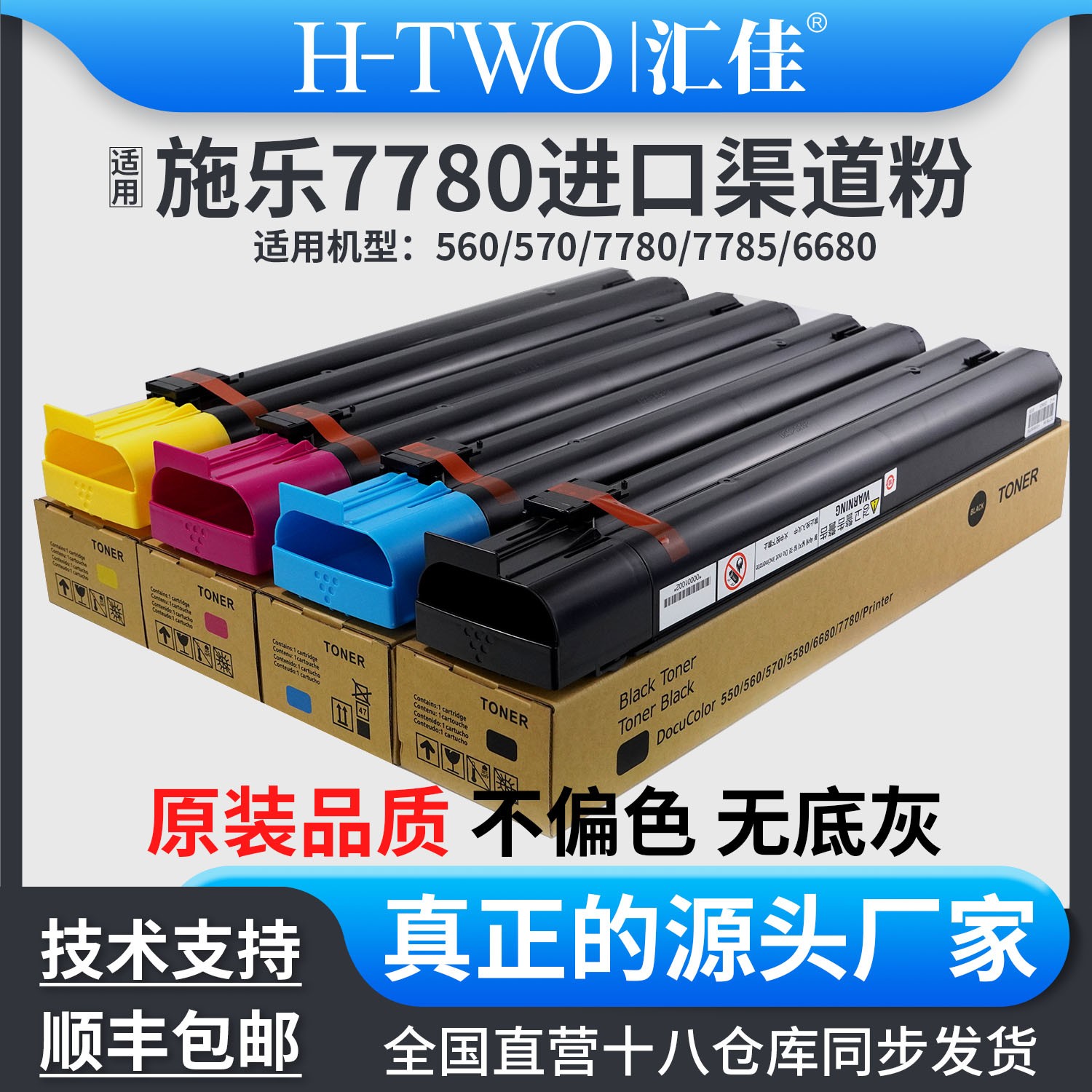 汇佳施乐 7780 560 高光碳粉 7785 700 6500 J75 V80 复印机粉盒