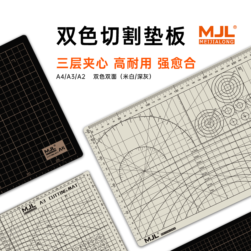 MJL美佳龙双色三层切割垫 模型专用 手工DIY 高达模型制作桌垫