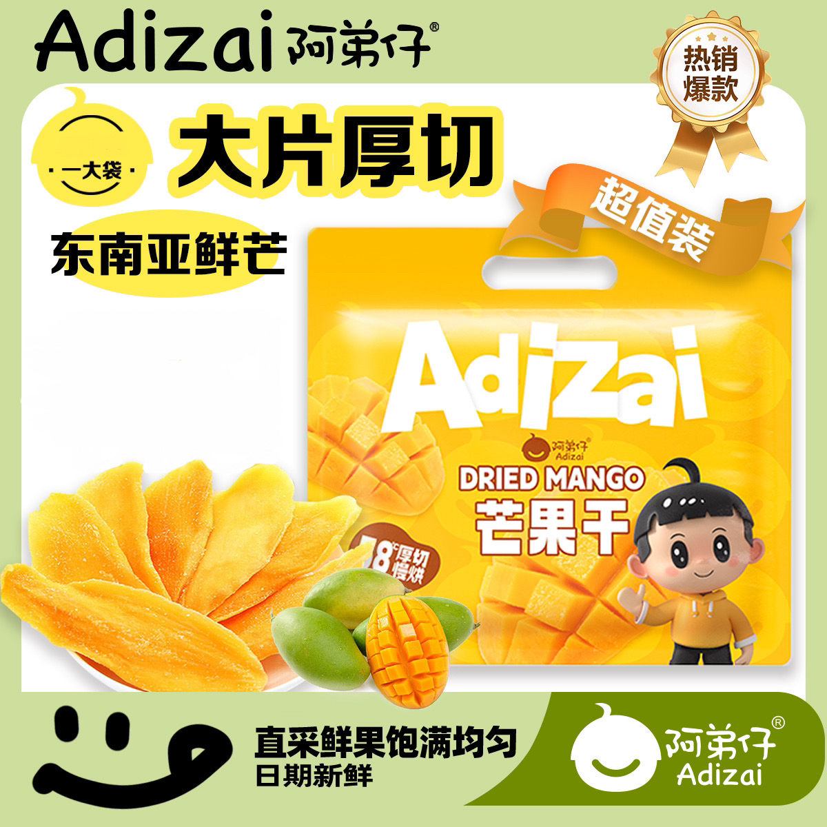 Adizai/阿弟仔【一斤装】芒果干原切酸爽口感解馋软糯休闲-商品卡