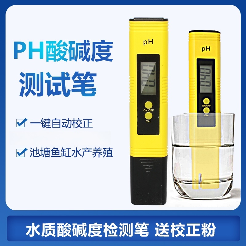 鱼缸PH测试笔值检测仪ph试纸便携式水族馆水质酸碱度笔式工业ph计