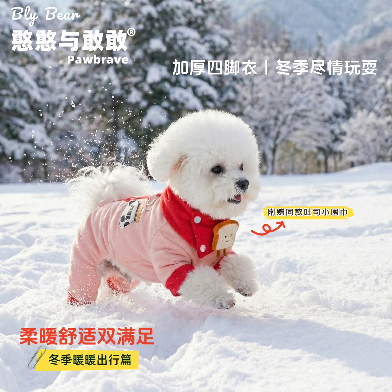 憨憨与敢敢[牛奶吐司宠物四脚棉服]比熊四脚衣服秋冬款外出可牵引