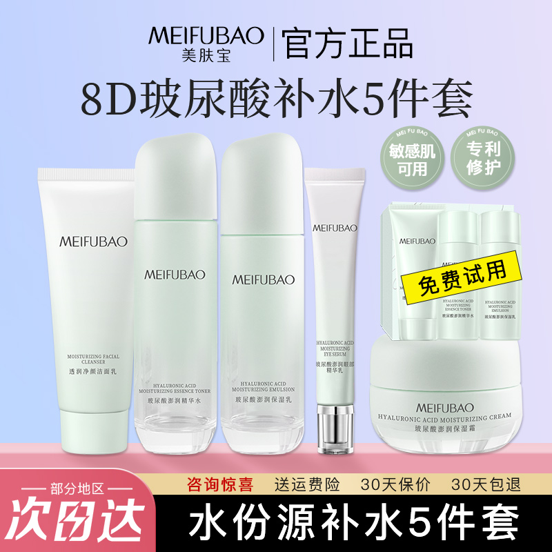 美肤宝水份源补水保湿套装护肤品化妆品女学生礼盒官方正品水乳
