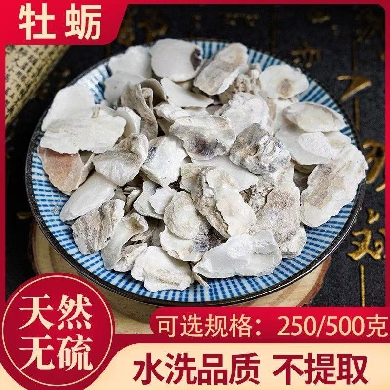 精选无硫牡蛎正宗野生牡蛎干货中药材正品新货牡蛎壳牡蛎片牡蛎粉