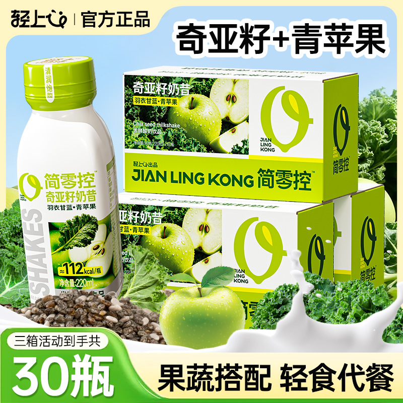 【30瓶】轻上羽衣甘蓝青苹果奇亚籽奶昔低脂畅饮发酵酸奶饮品官方商品图