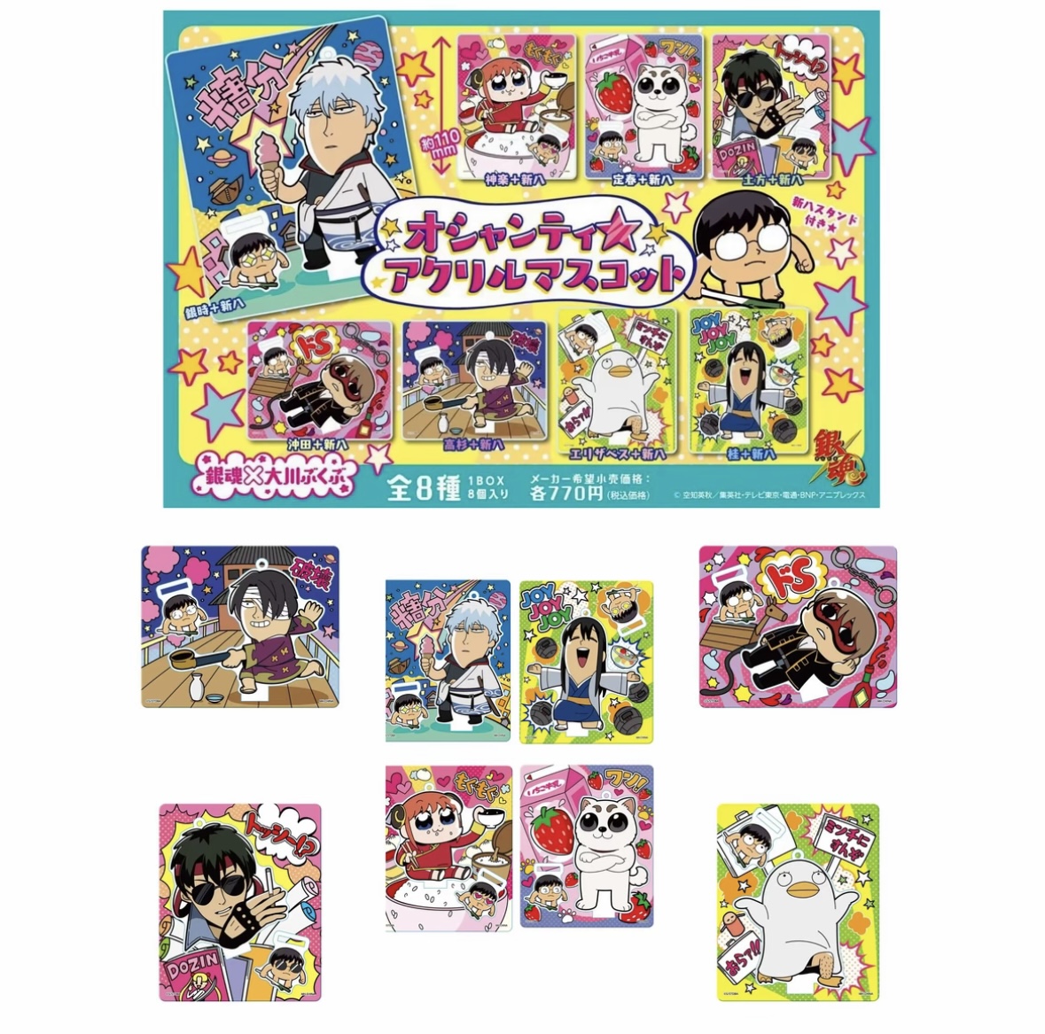 <Catch!>银魂 大川联名 亚克力吉祥物立牌（默认代拆）